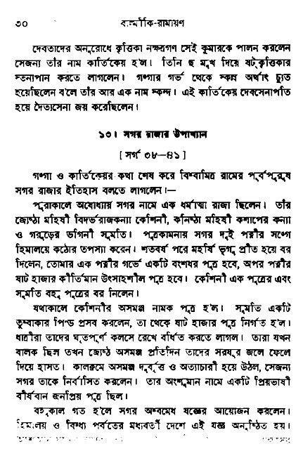 Ramayan